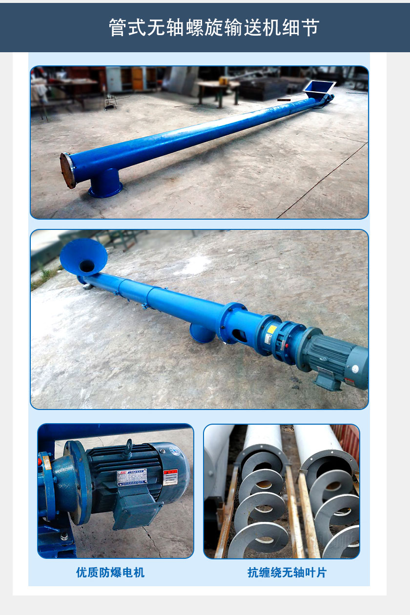 管式無(wú)軸螺旋輸送機(jī)結(jié)構(gòu)
