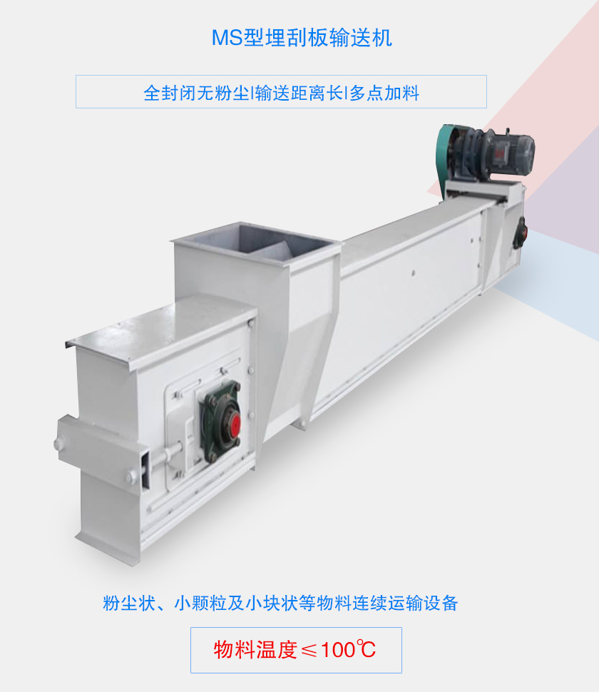全封閉無粉塵，輸送距離長，多點加料
