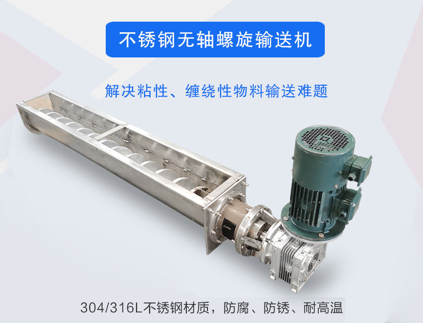 解決粘性、纏繞性物料輸送難題