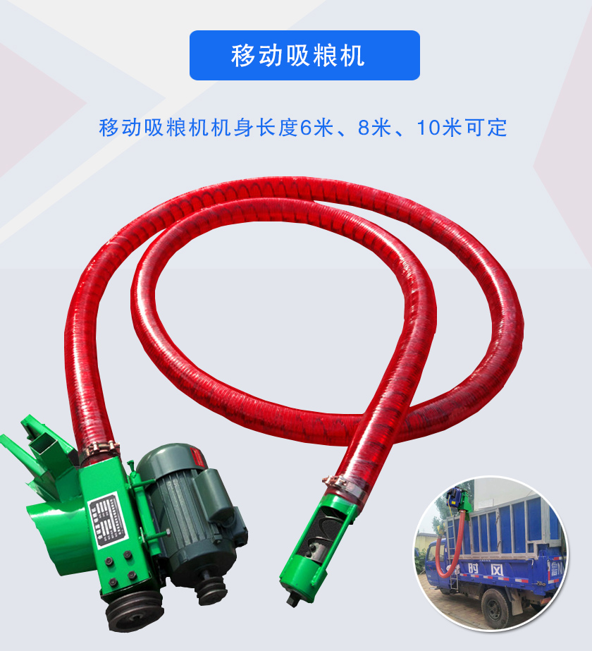 移動吸糧機(jī)介紹