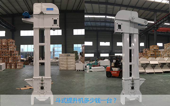 斗式提升機(jī)價(jià)錢