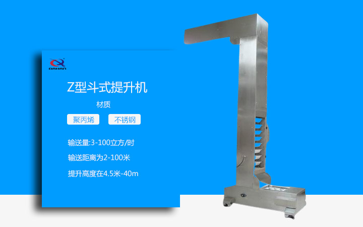 Z型斗式提升機專業生產廠家