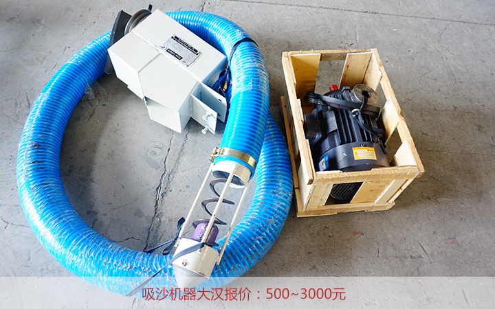 吸沙機(jī)器價(jià)格